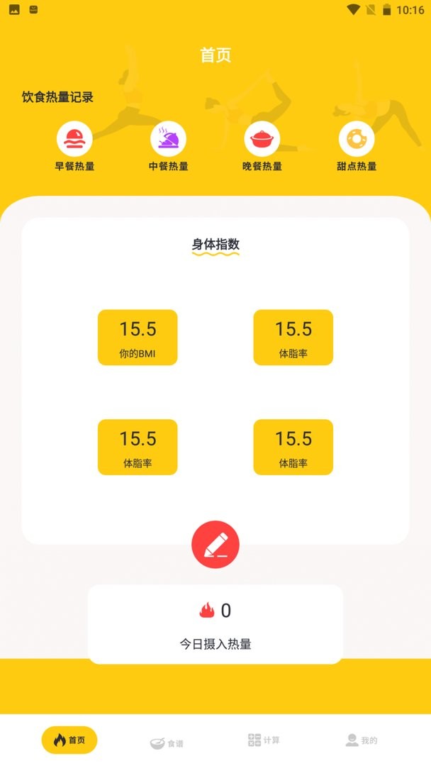减肥小目标官方版 v1.2 安卓版 0