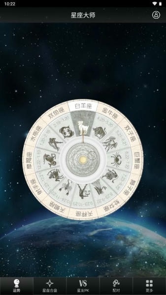 星座大师软件 v3.2 安卓版 0