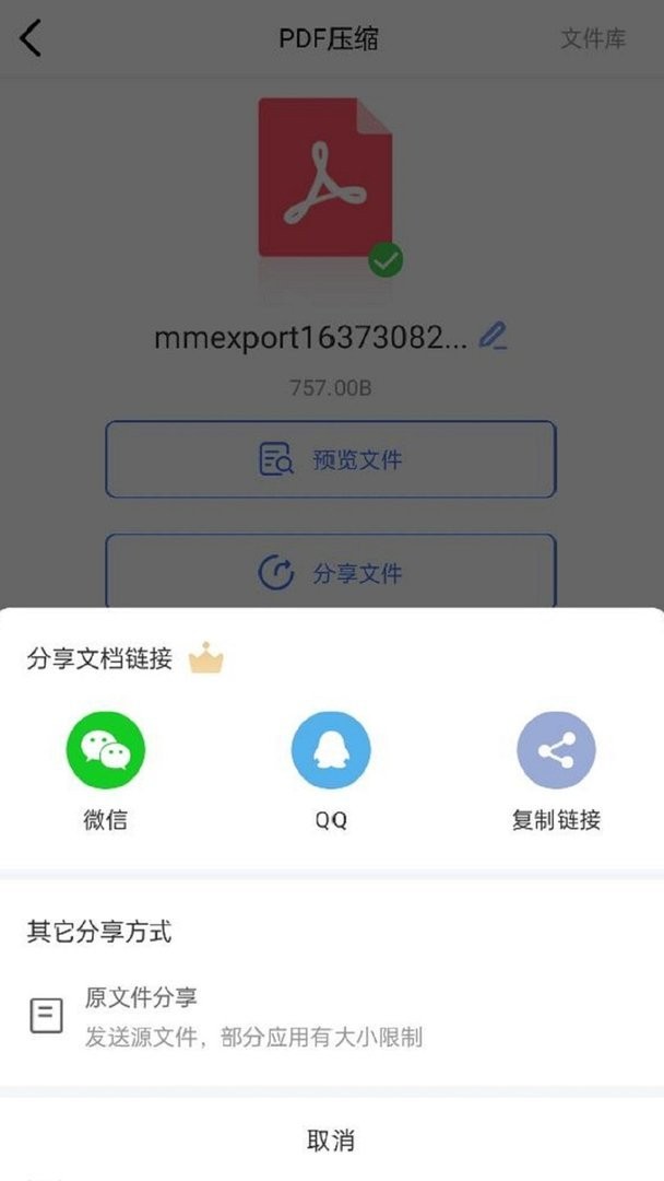 PDF压缩官方版 v1.5.2 安卓版 1