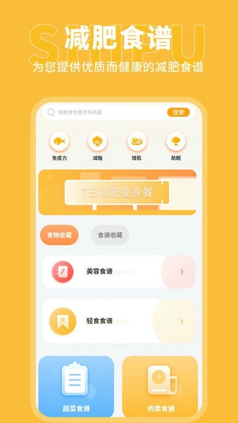 瘦身旅程最新版 瘦身旅程官方版