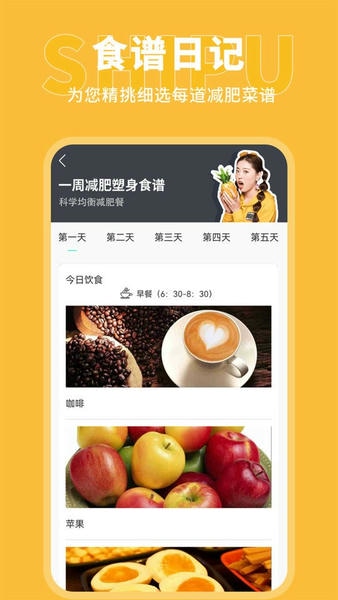 瘦身旅程最新版本 v2.1.1 安卓版 0