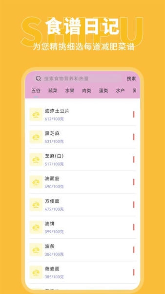 瘦身旅程最新版本 v2.1.1 安卓版 1