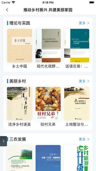 书香荆楚官方版 v9.3 安卓版 0