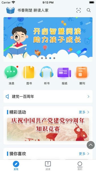 书香荆楚官方版 书香荆楚app下载