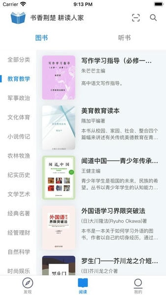 书香荆楚官方版 v9.3 安卓版 1