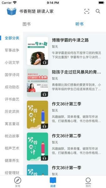 书香荆楚官方版 v9.3 安卓版 2