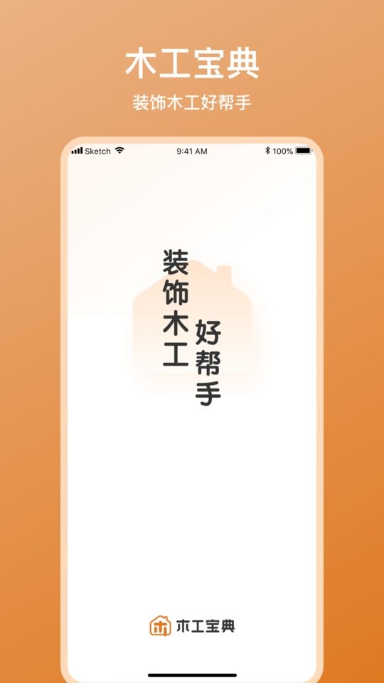 木工宝典app 木工宝典最新版下载