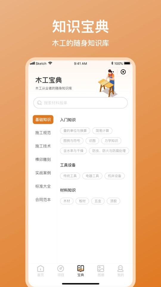 木工宝典app v1.0.42 安卓版 1