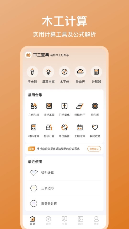 木工宝典app v1.0.42 安卓版 2