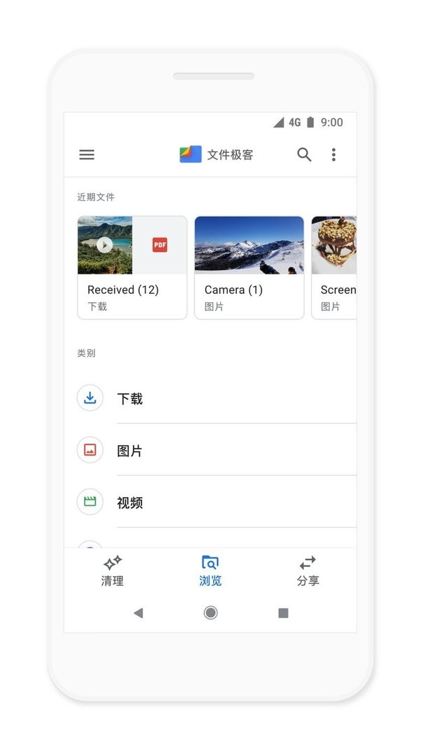 谷歌文件极客最新版(Files by Google) v1.11944.946516886.0 安卓最新版 0