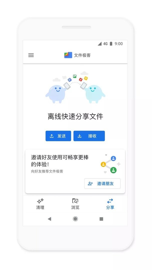 google文件极客最新版 google文件极客官方版