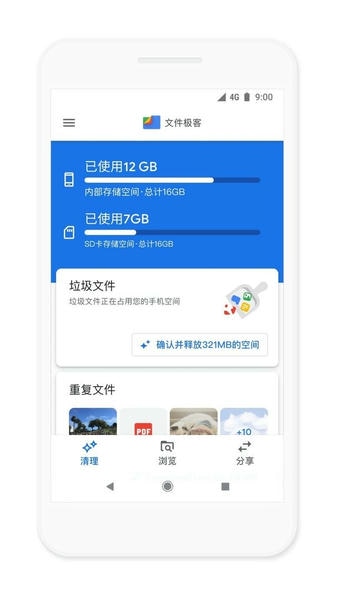 谷歌文件极客最新版(Files by Google) v1.11944.946516886.0 安卓最新版 1