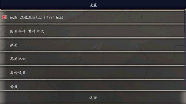 中华上下五千年2汉魏三国手游 v2.3 安卓版 0