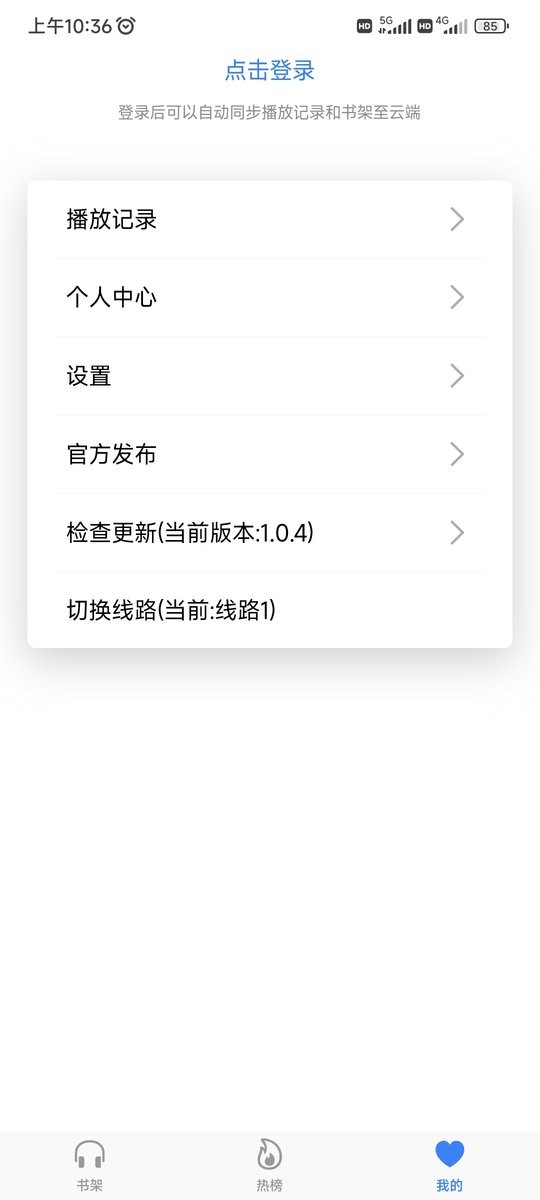 声荐app v1.2.8 安卓版 1