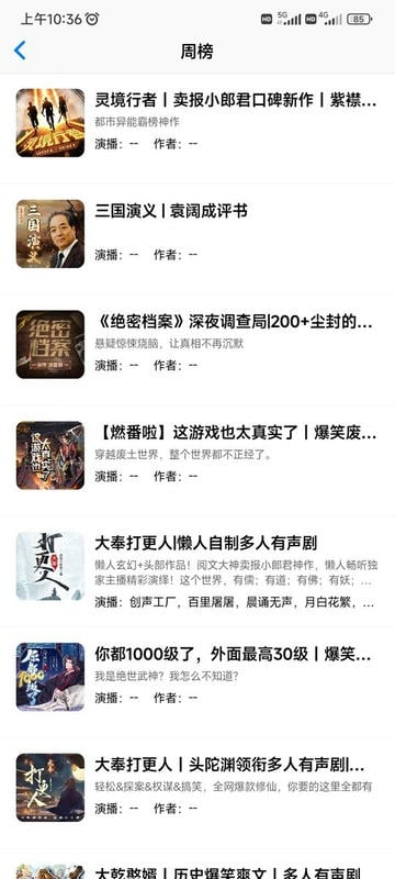 声荐app v1.2.8 安卓版 0