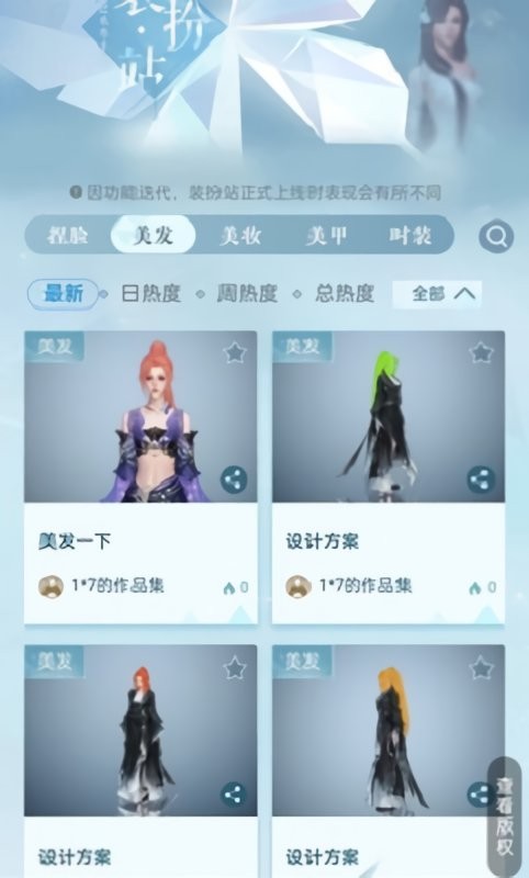 逆水寒手游装扮站官方版 v1.0 安卓版 0