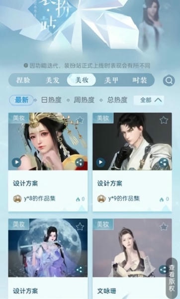 逆水寒手游装扮站官方版 v1.0 安卓版 1