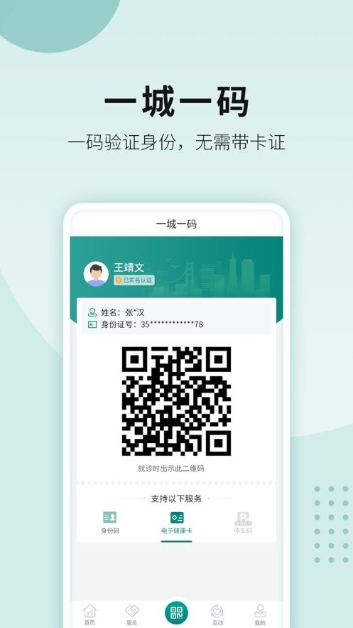 德阳市民通官方版 v6.0.0 安卓版 0