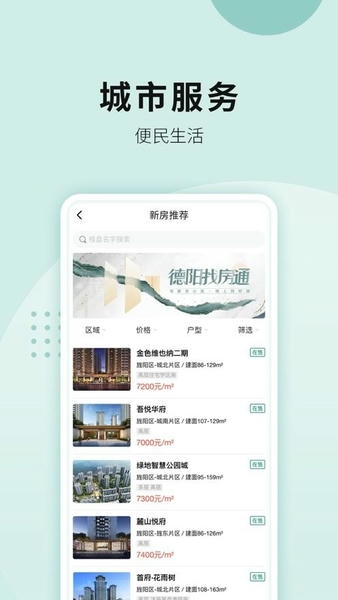 德阳市民通官方版 德阳市民通app