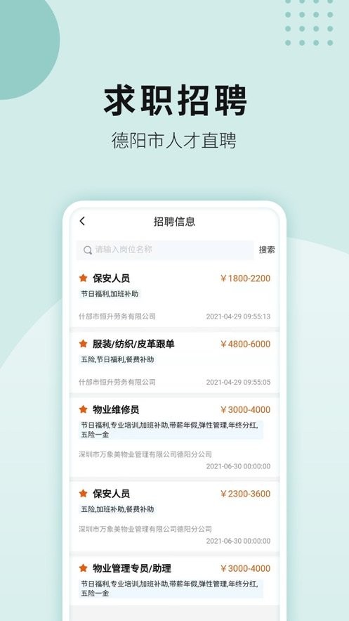 德阳市民通官方版 v6.0.0 安卓版 1
