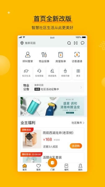 千丁物业管理系统 v5.4.3 安卓版 2