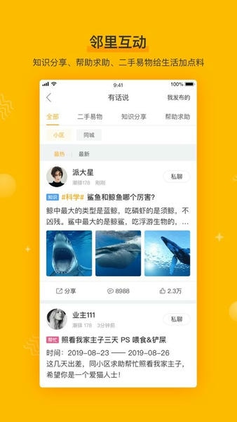 千丁物业管理系统 v5.4.3 安卓版 0