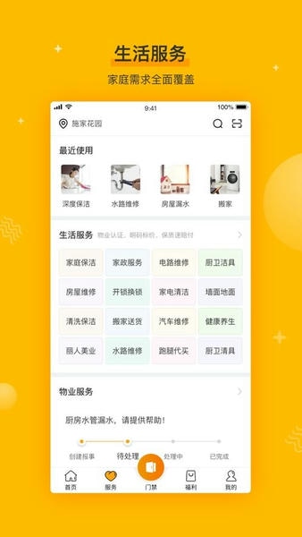千丁物业管理系统 千丁智能门禁app