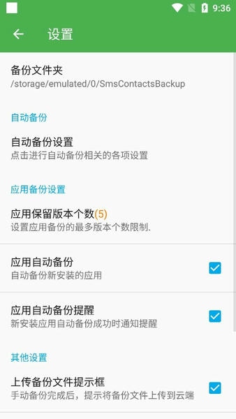 超级备份专业版 超级备份app下载