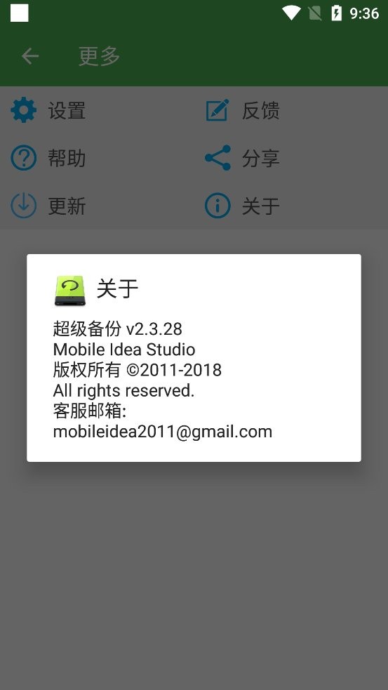 超级备份软件 v2.4.03 安卓版 0