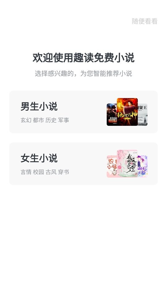 趣读免费小说最新版 趣读免费小说app下载