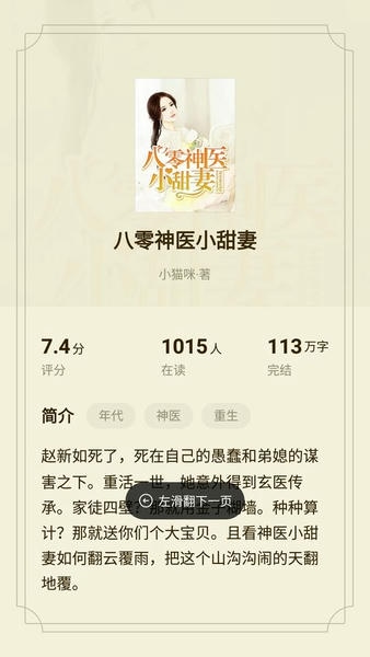 趣读免费小说最新版 v2.1.1 安卓版 1