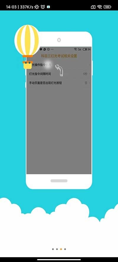 科目三语音助手app v5.27 安卓版 1