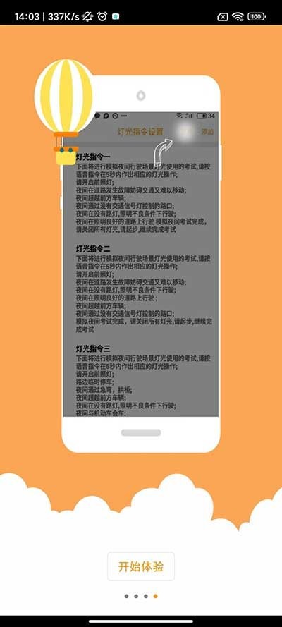 科目三语音助手手机版