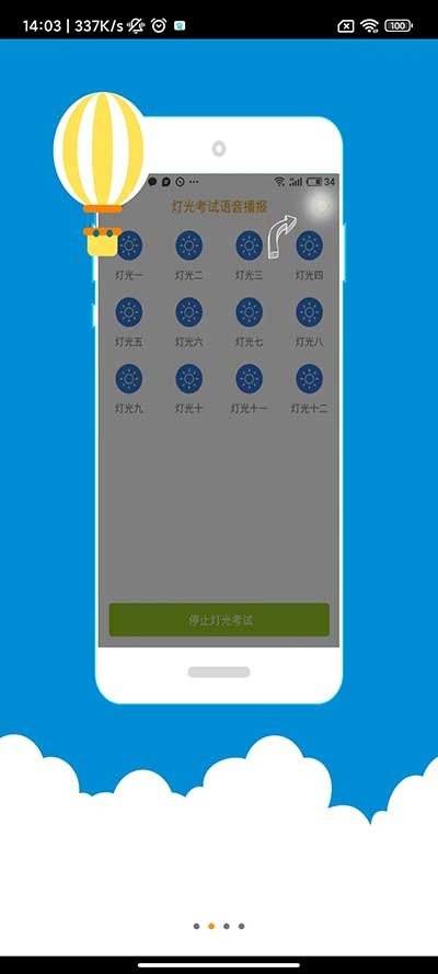 科目三语音助手app v5.27 安卓版 0