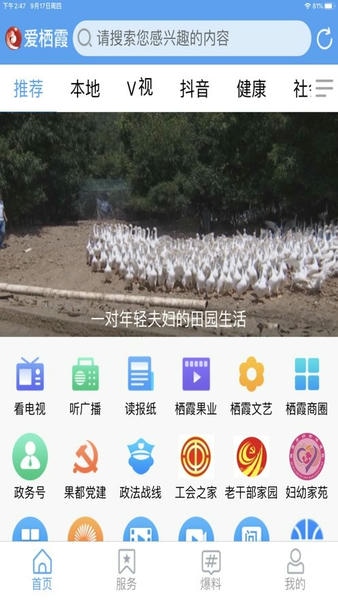 爱栖霞手机客户端 v1.1.1 安卓版 0