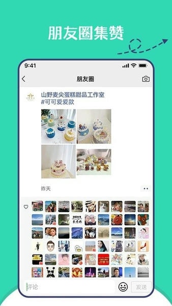 朋友圈集赞神器app v1.0.4 安卓版 2