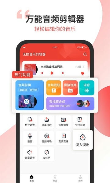 无损音乐剪辑app 无损音乐剪辑软件免费下载