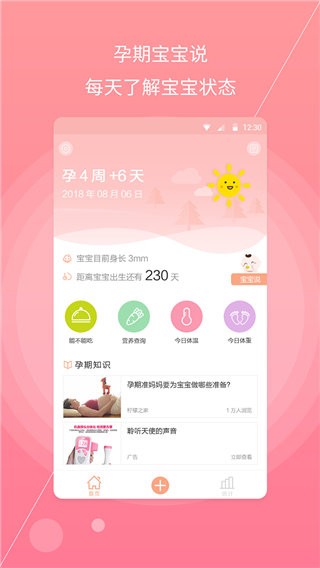 孕妇宝典软件 v1.2.4 安卓版 1