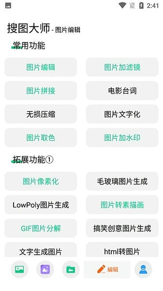 搜图大师最新版 搜图大师官方版
