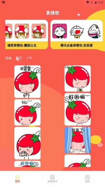 动图表情包制作软件 v1.1 安卓版 0