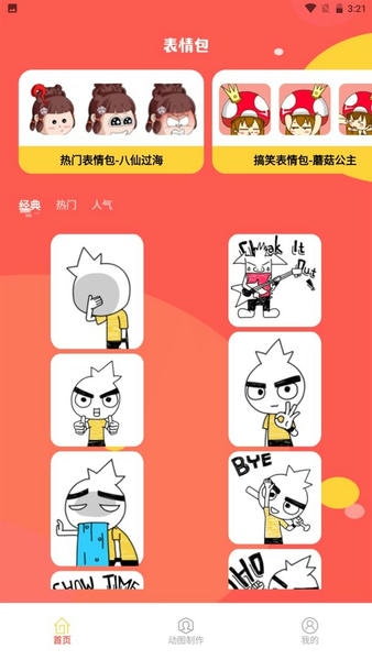 动图表情包制作软件 v1.1 安卓版 1