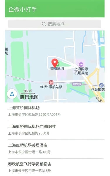 企微小打手app v1.6.0 安卓版 0