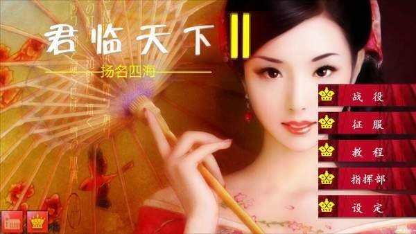 欧陆战争4君临天下2名扬四海模组 欧陆战争4君临天下2名扬四海mod