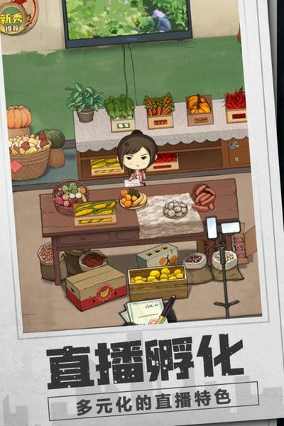 乡村爱情之经营人生最新版 乡村爱情之经营人生官方版
