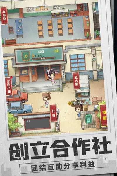 乡村爱情之经营人生手游安装包 v1.5.0 安卓版 0