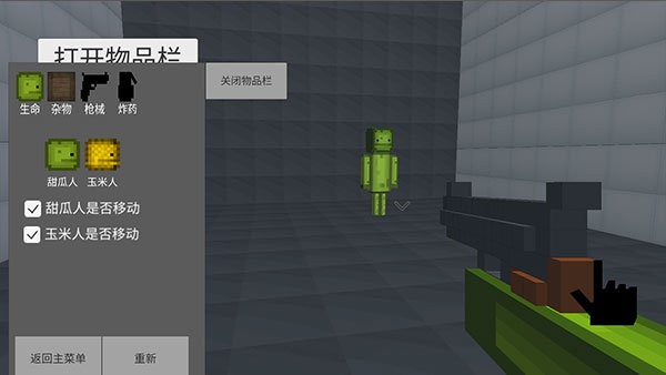 甜瓜游乐场3d最新版 v1.72.2 安卓版 0