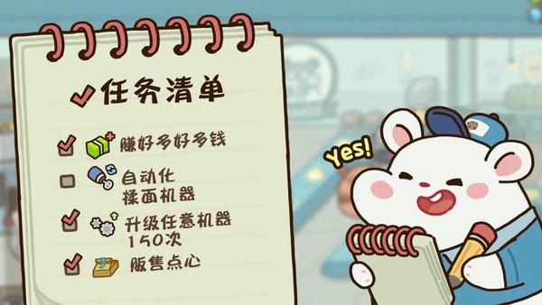 仓鼠点心工厂内置菜单 v1.0.0 安卓版 1
