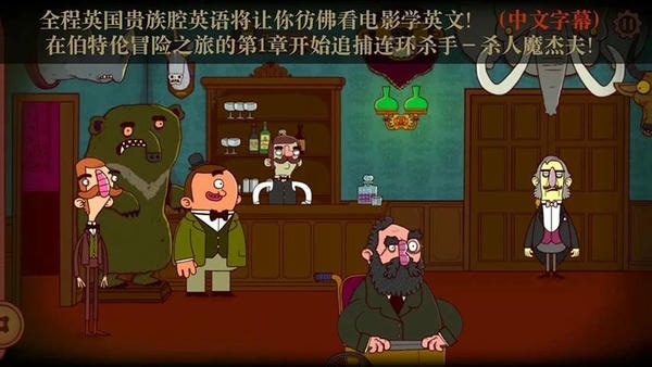 伯特伦费德历险记中文版 伯特伦费德历险记汉化版