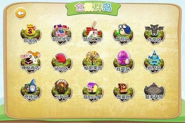 仓鼠岛最新版 v1.9.0 安卓版 1