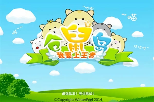 仓鼠岛最新版 v1.9.0 安卓版 2